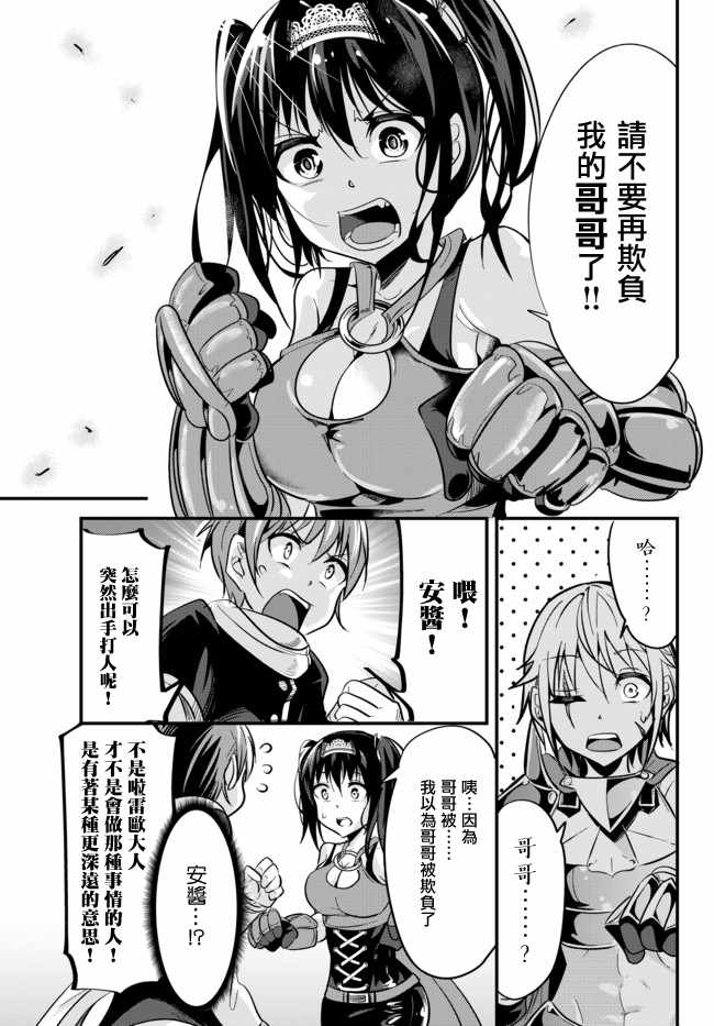 《女汉子骑士也想谈恋爱！》漫画最新章节第10话免费下拉式在线观看章节第【3】张图片