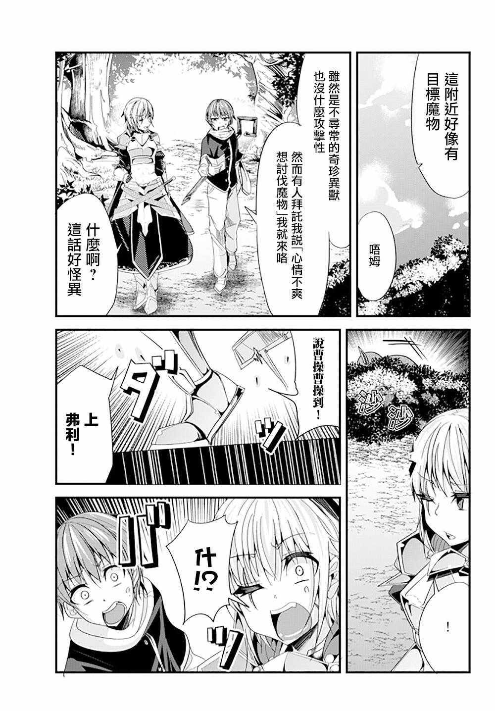 《女汉子骑士也想谈恋爱！》漫画最新章节第63话免费下拉式在线观看章节第【1】张图片