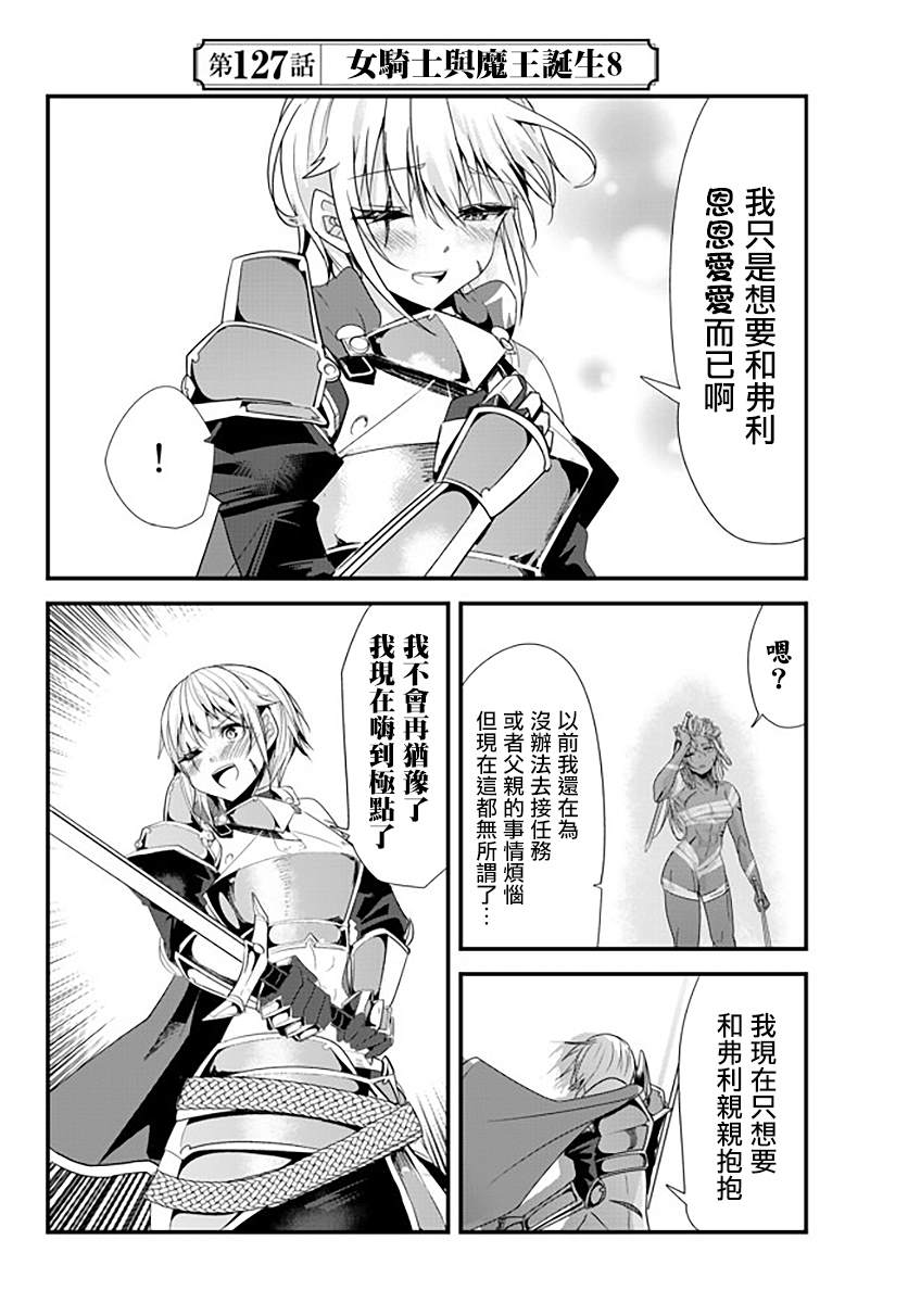 《女汉子骑士也想谈恋爱！》漫画最新章节第127话免费下拉式在线观看章节第【2】张图片