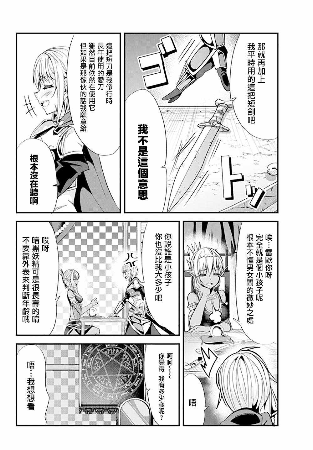 《女汉子骑士也想谈恋爱！》漫画最新章节第71话免费下拉式在线观看章节第【4】张图片