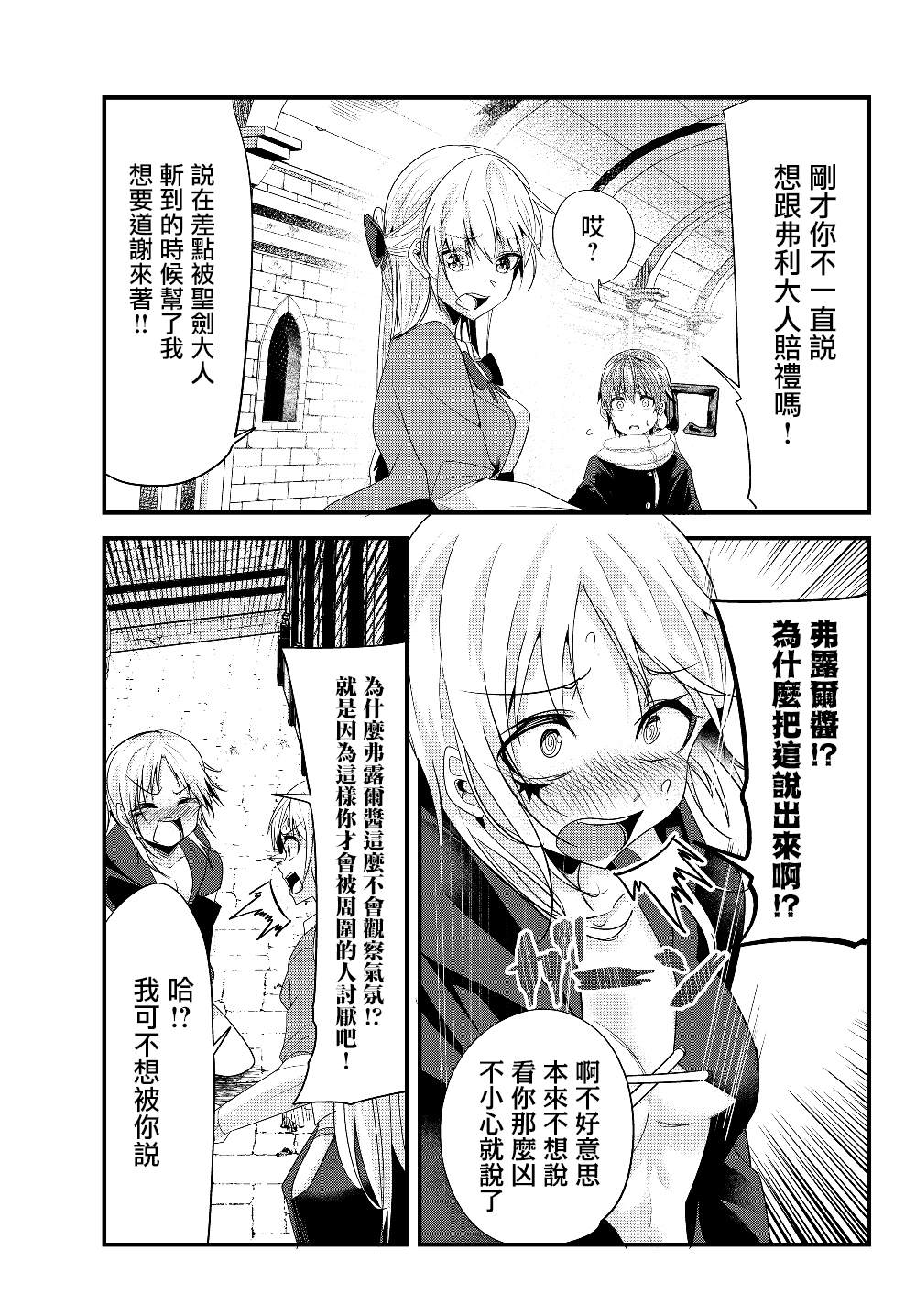 《女汉子骑士也想谈恋爱！》漫画最新章节第105话免费下拉式在线观看章节第【3】张图片