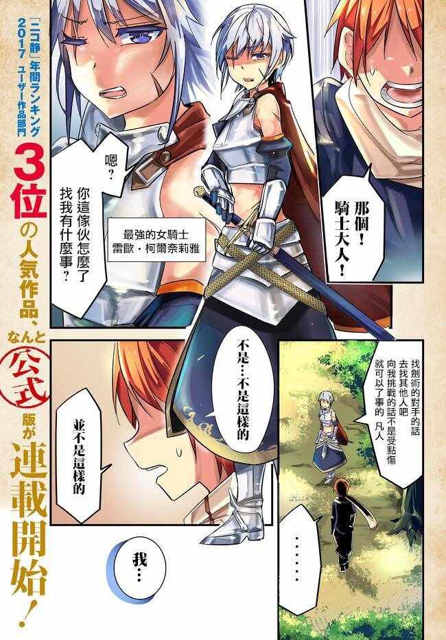 《女汉子骑士也想谈恋爱！》漫画最新章节第1话免费下拉式在线观看章节第【1】张图片