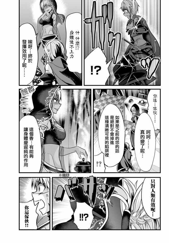 《女汉子骑士也想谈恋爱！》漫画最新章节第18话免费下拉式在线观看章节第【7】张图片