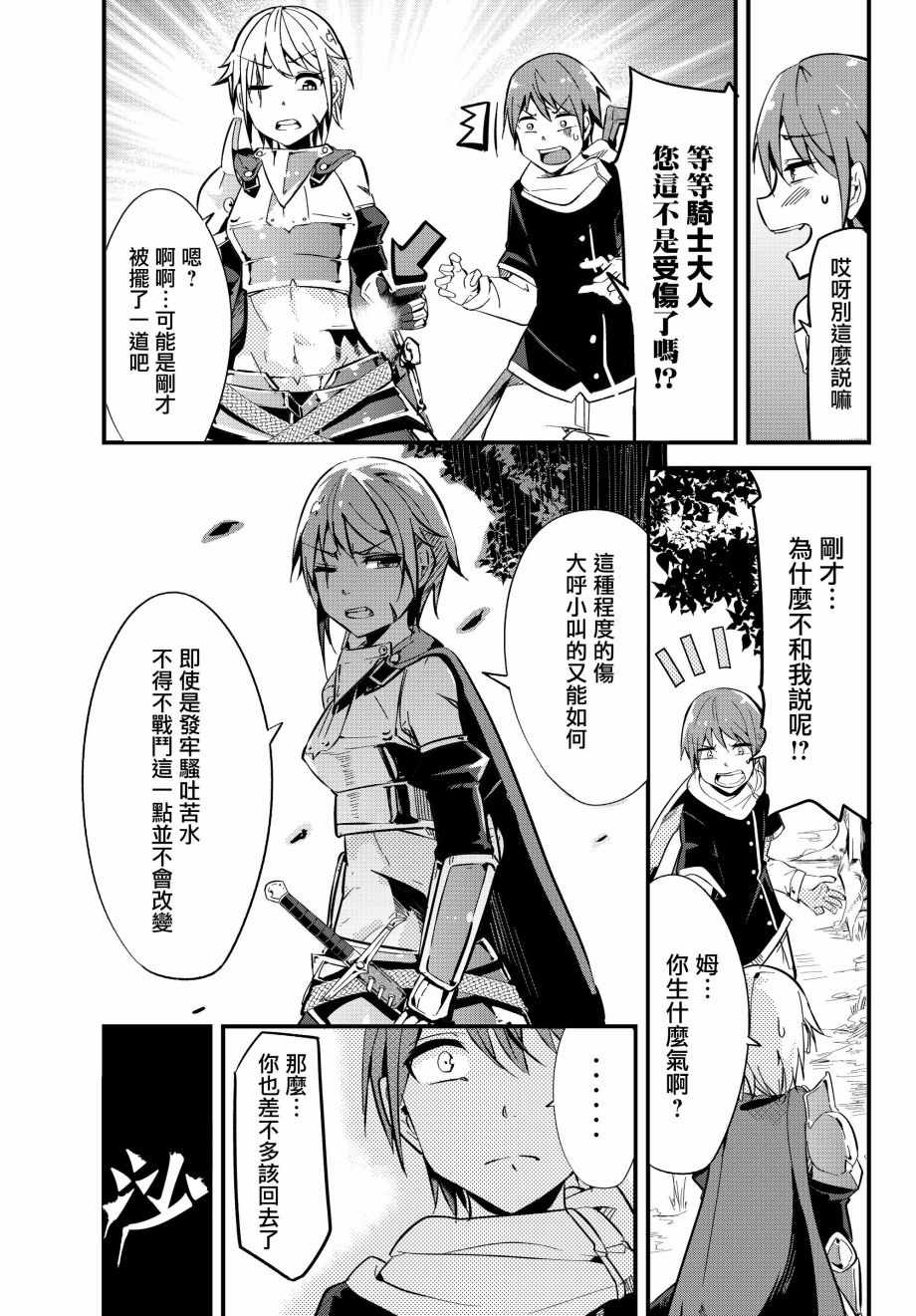 《女汉子骑士也想谈恋爱！》漫画最新章节第2话免费下拉式在线观看章节第【3】张图片