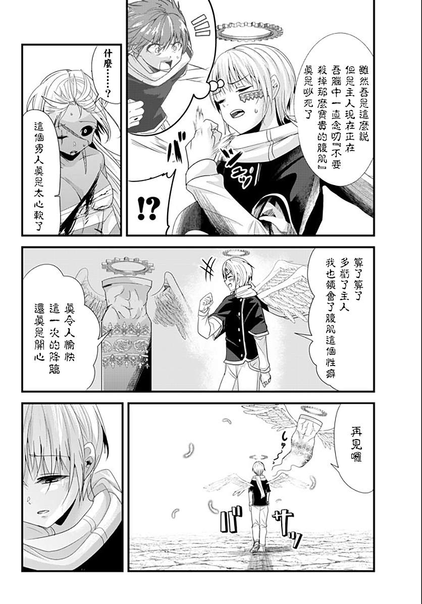 《女汉子骑士也想谈恋爱！》漫画最新章节第129话免费下拉式在线观看章节第【6】张图片