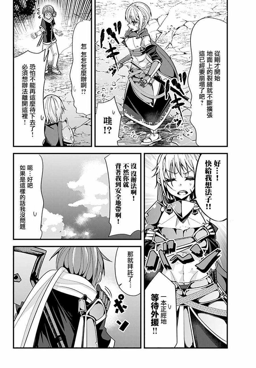 《女汉子骑士也想谈恋爱！》漫画最新章节第41话免费下拉式在线观看章节第【4】张图片