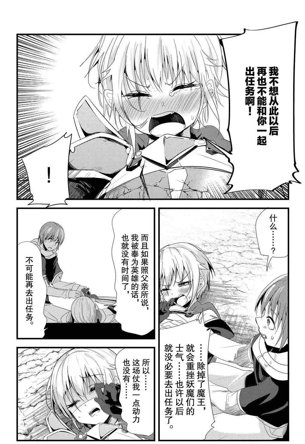 《女汉子骑士也想谈恋爱！》漫画最新章节第123话 试看版免费下拉式在线观看章节第【6】张图片