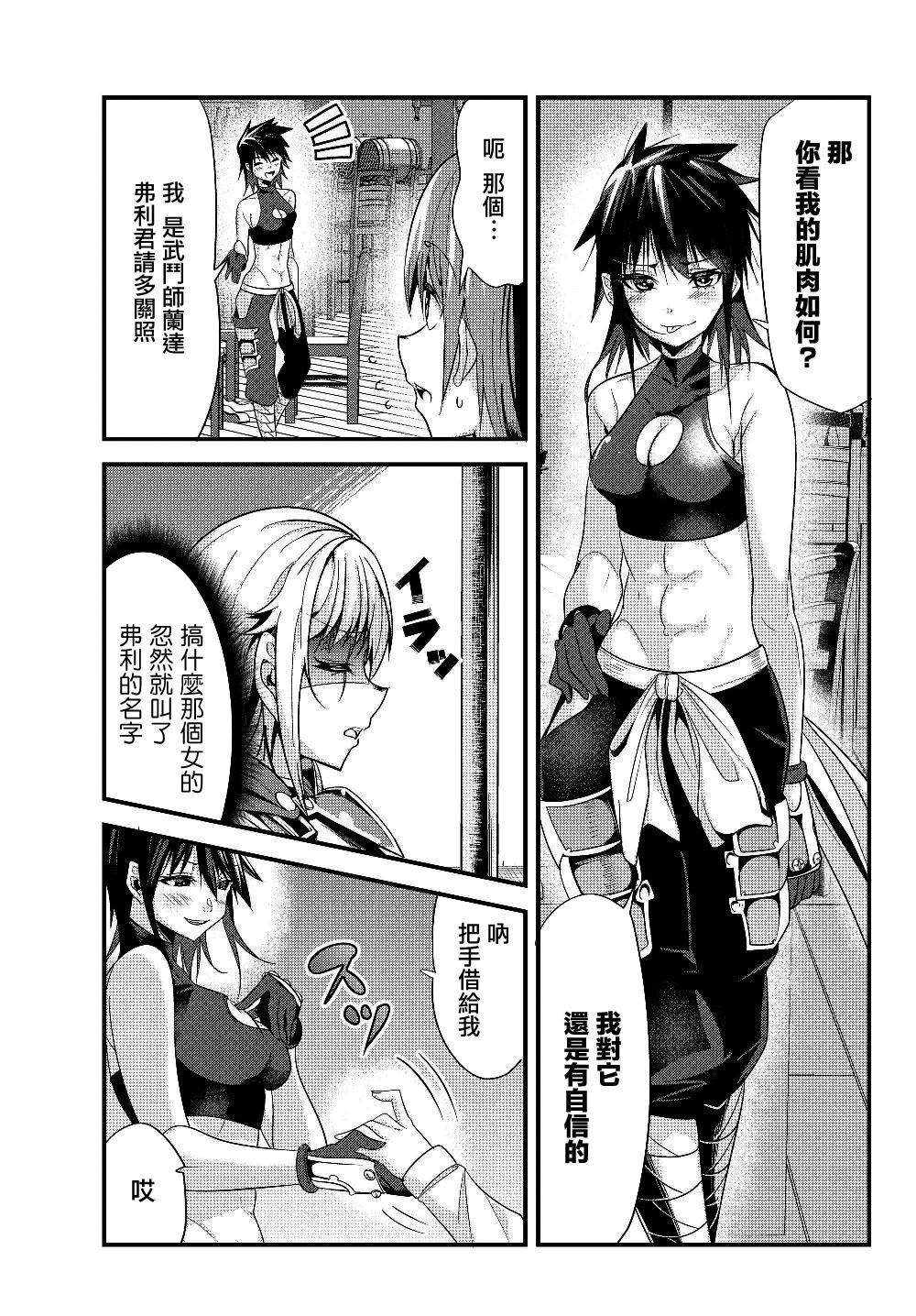 《女汉子骑士也想谈恋爱！》漫画最新章节第87话免费下拉式在线观看章节第【5】张图片