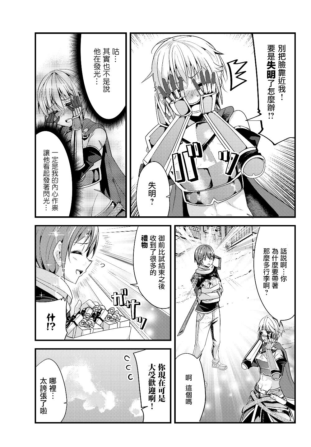 《女汉子骑士也想谈恋爱！》漫画最新章节第93话免费下拉式在线观看章节第【3】张图片