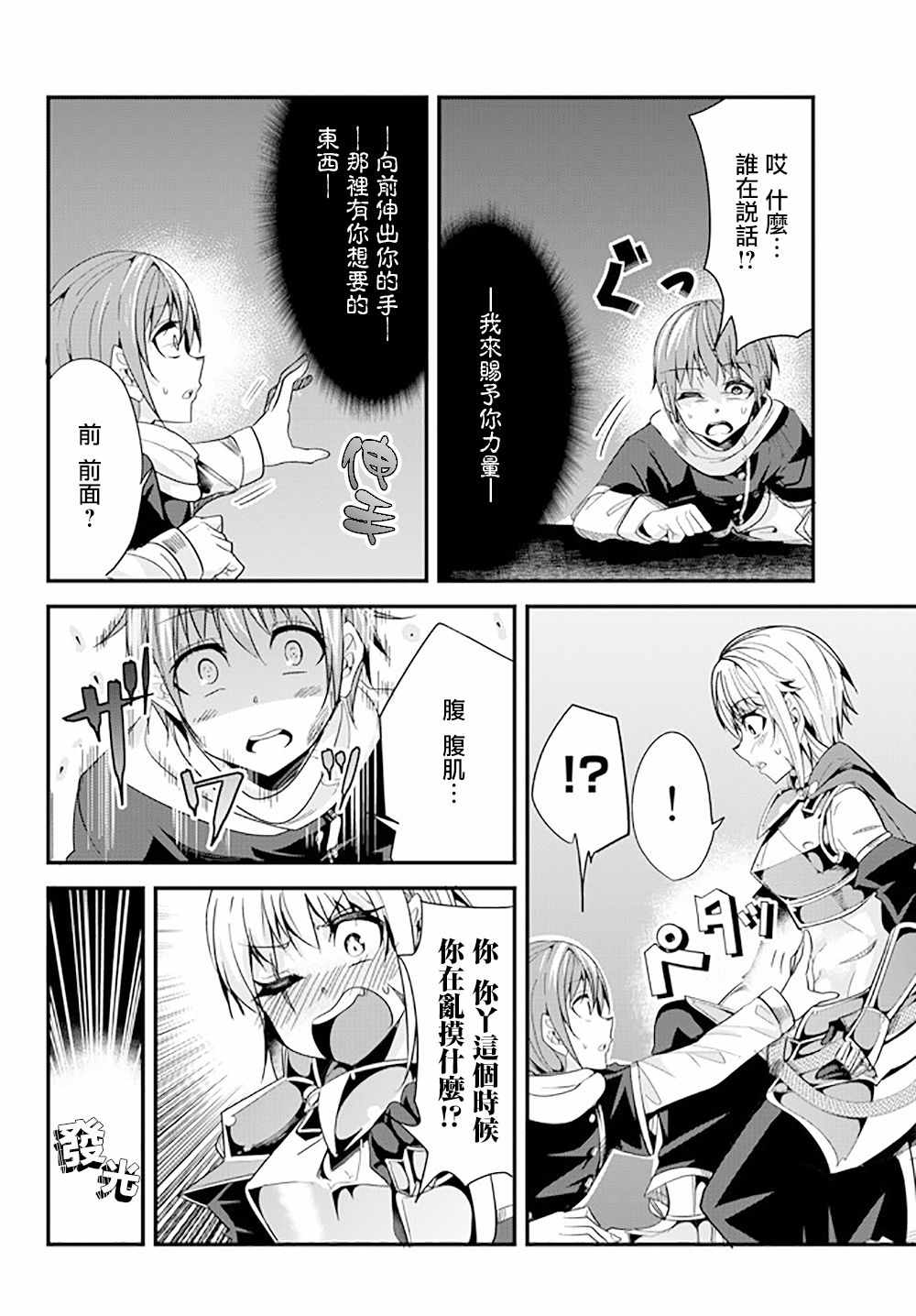 《女汉子骑士也想谈恋爱！》漫画最新章节第61话免费下拉式在线观看章节第【4】张图片