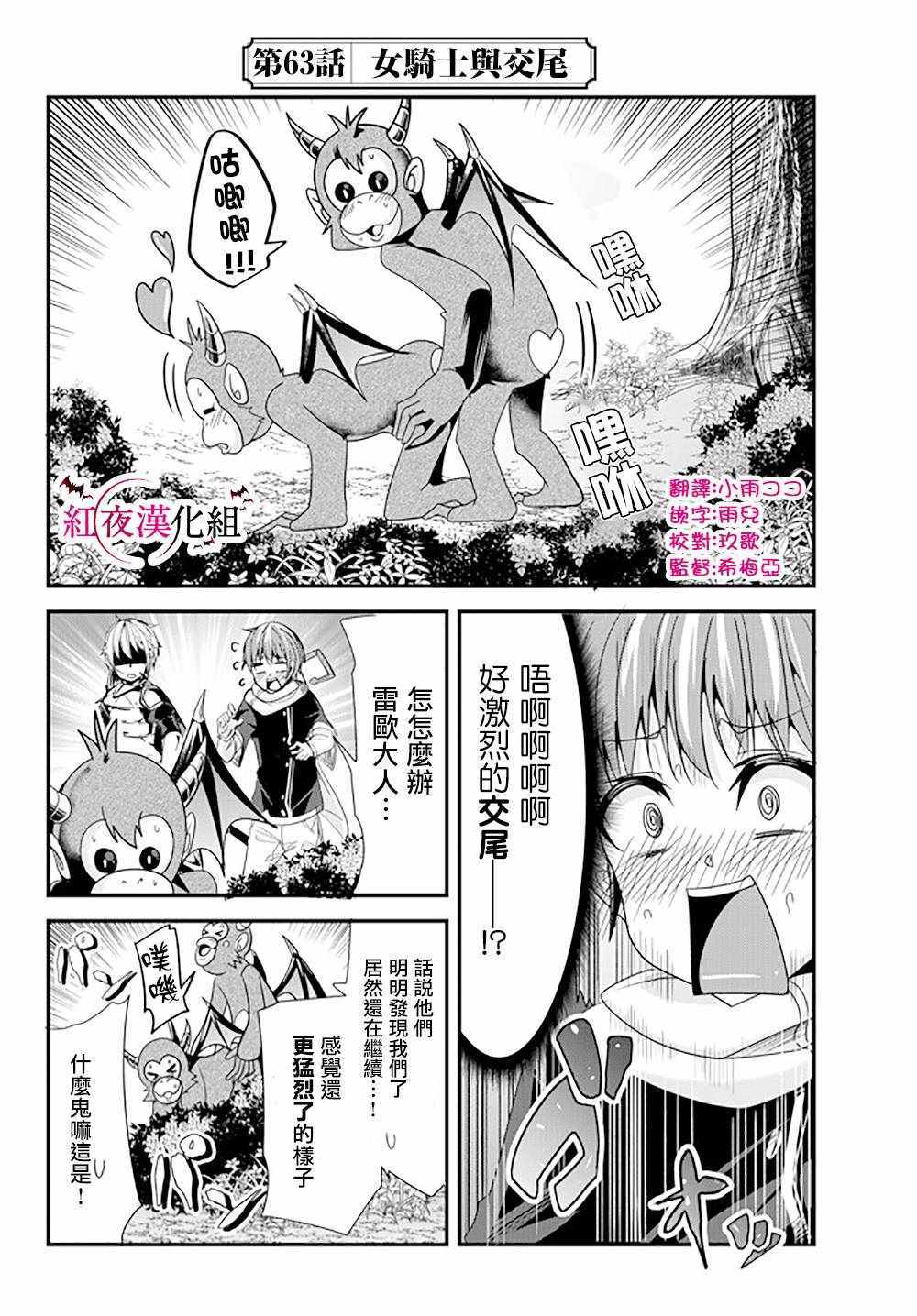 《女汉子骑士也想谈恋爱！》漫画最新章节第63话免费下拉式在线观看章节第【2】张图片