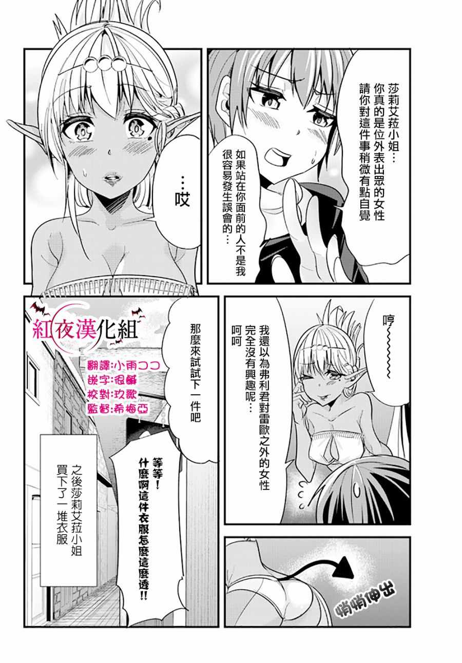 《女汉子骑士也想谈恋爱！》漫画最新章节第32话免费下拉式在线观看章节第【6】张图片