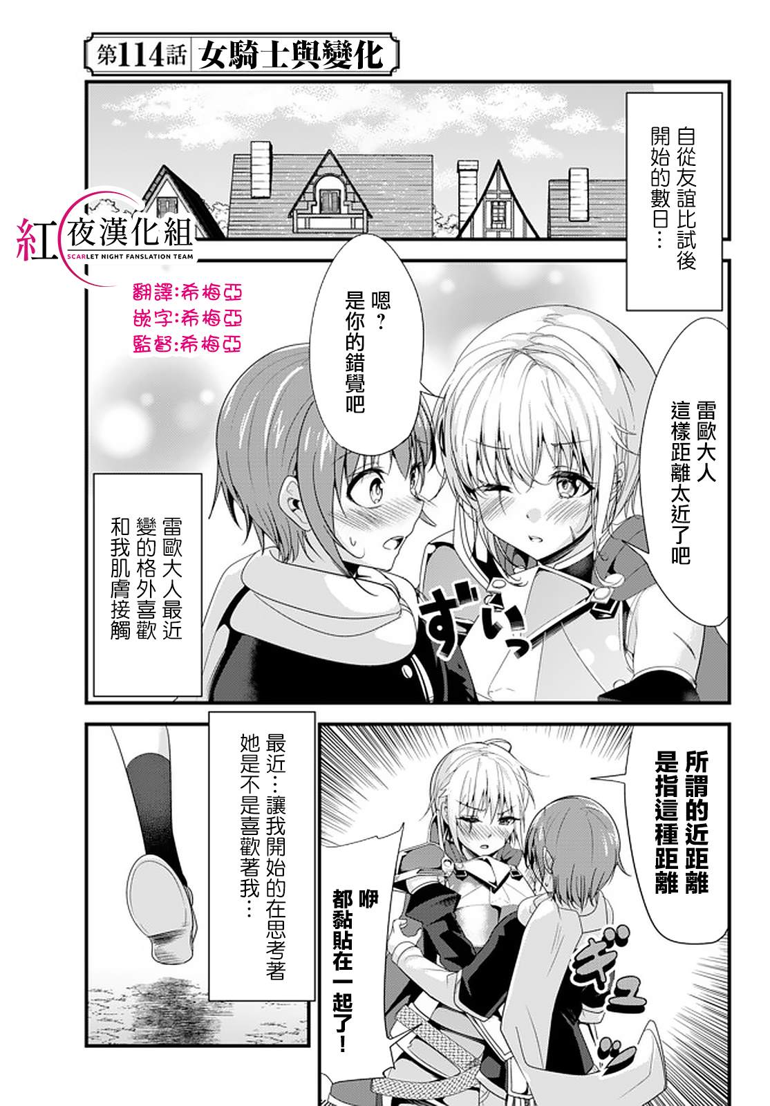 《女汉子骑士也想谈恋爱！》漫画最新章节第114话免费下拉式在线观看章节第【1】张图片