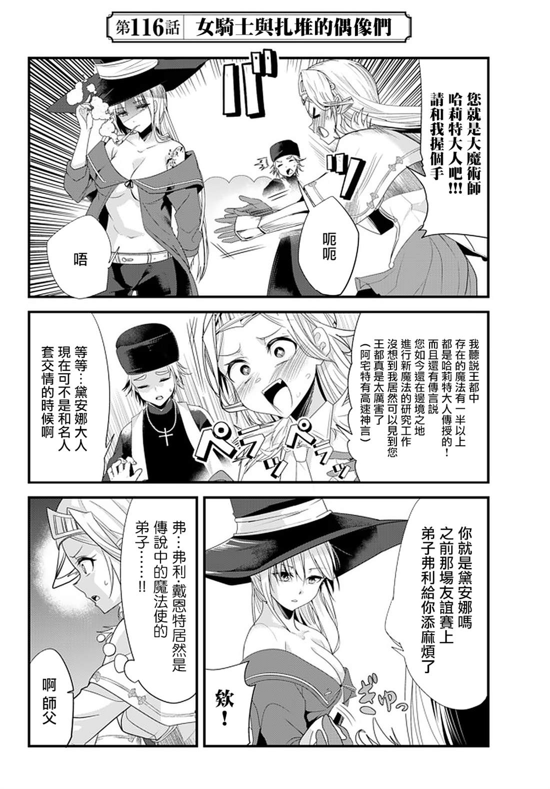 《女汉子骑士也想谈恋爱！》漫画最新章节第116话免费下拉式在线观看章节第【2】张图片