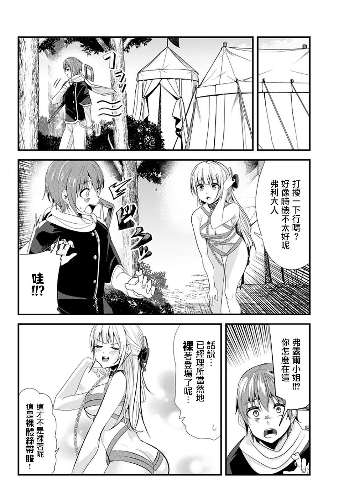 《女汉子骑士也想谈恋爱！》漫画最新章节第117话免费下拉式在线观看章节第【2】张图片