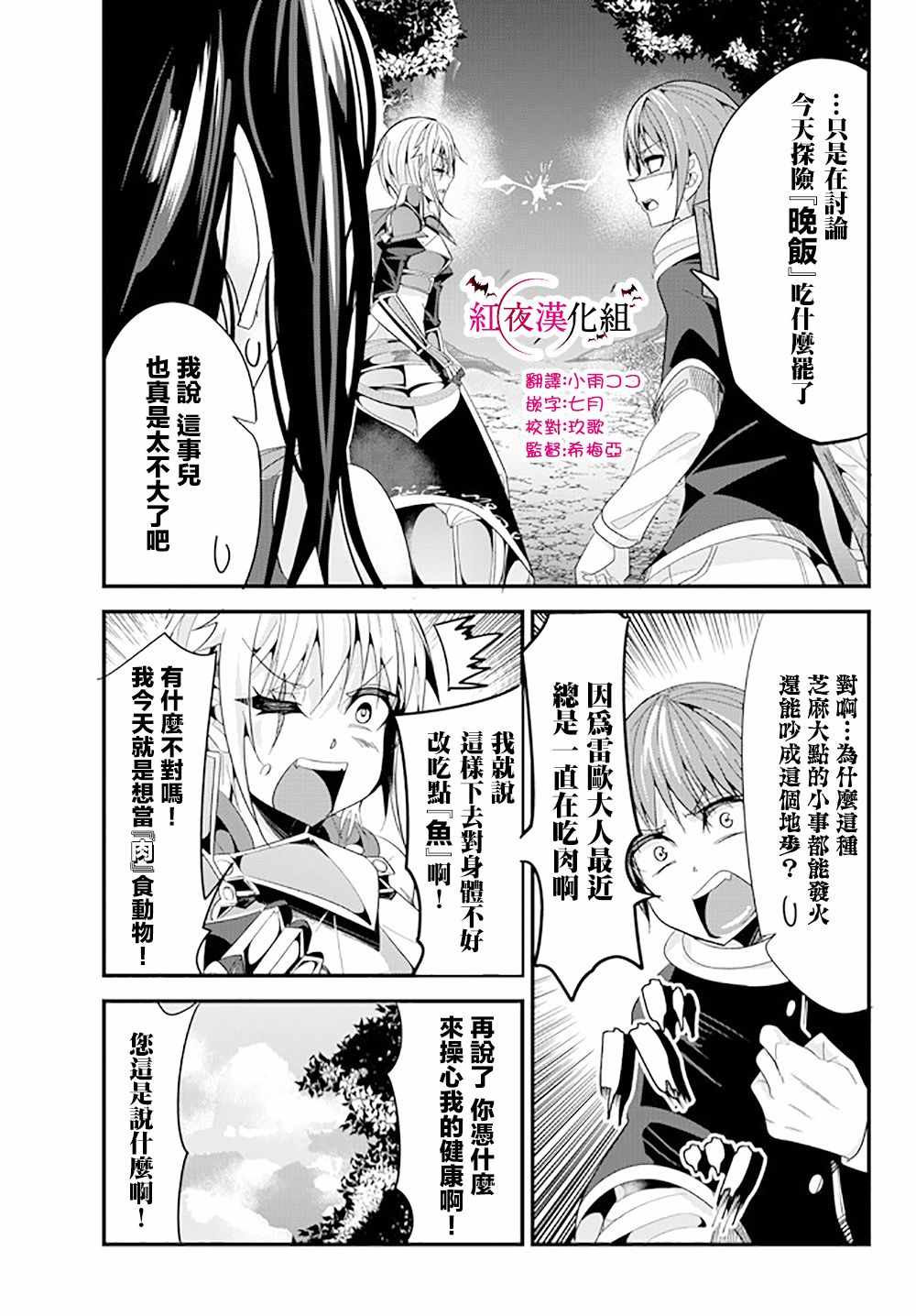 《女汉子骑士也想谈恋爱！》漫画最新章节第59话免费下拉式在线观看章节第【3】张图片