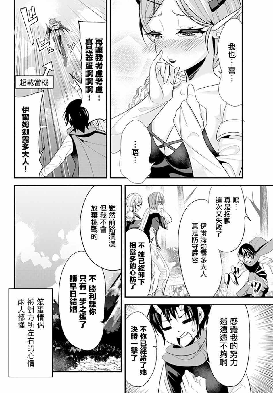 《女汉子骑士也想谈恋爱！》漫画最新章节第69话免费下拉式在线观看章节第【6】张图片