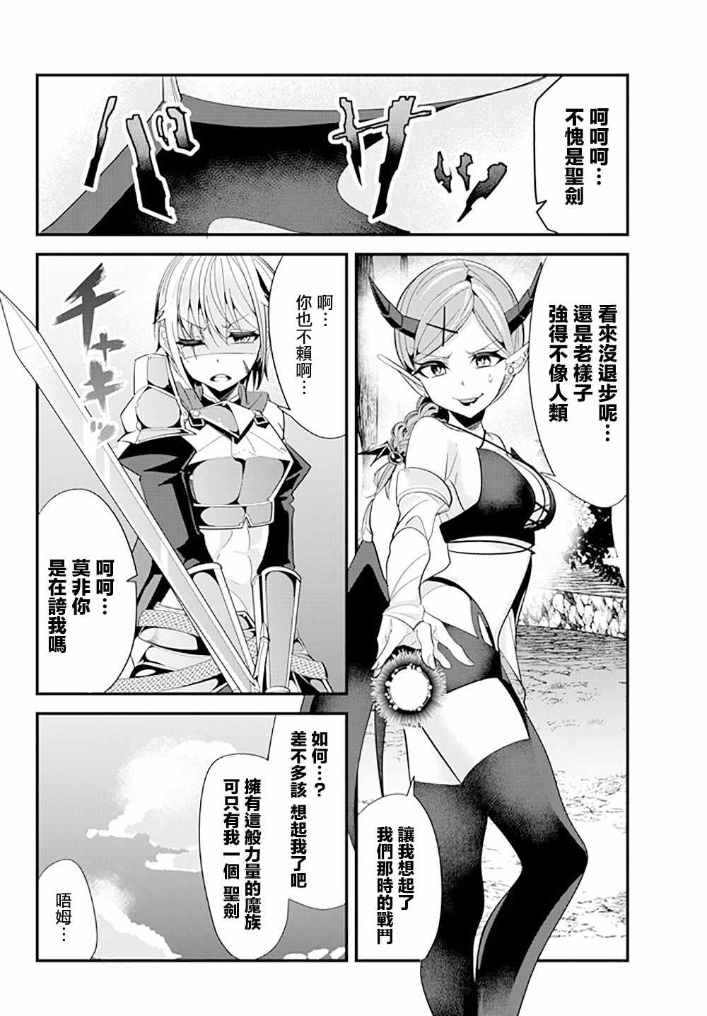 《女汉子骑士也想谈恋爱！》漫画最新章节第49话免费下拉式在线观看章节第【2】张图片