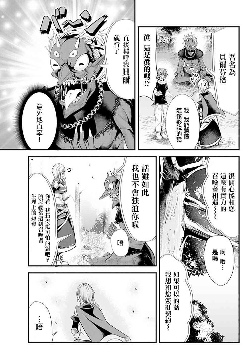 《女汉子骑士也想谈恋爱！》漫画最新章节第53话免费下拉式在线观看章节第【5】张图片