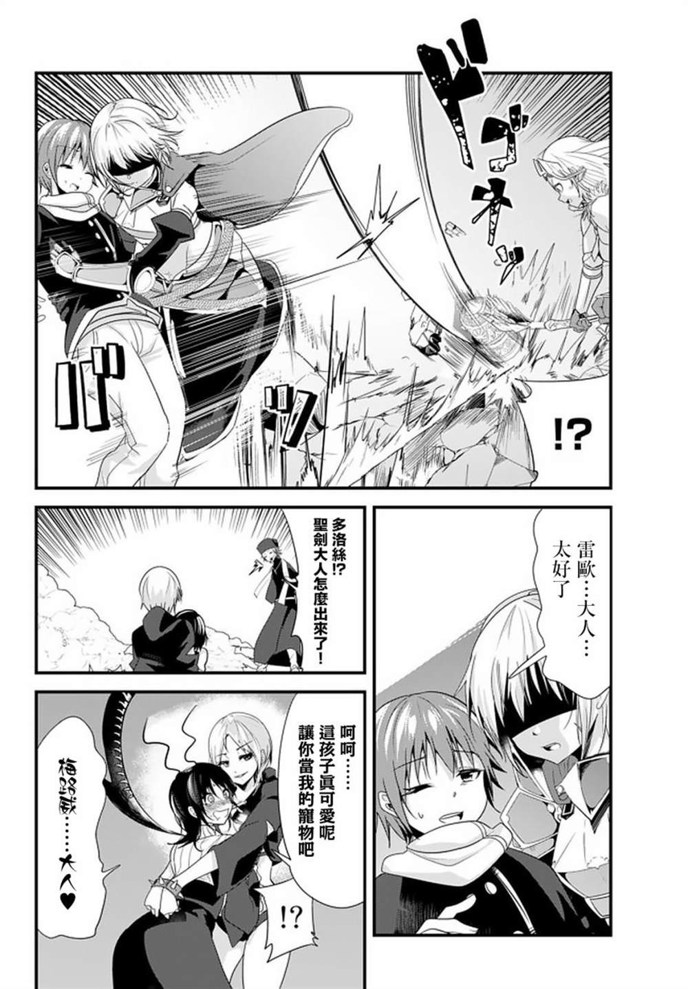 《女汉子骑士也想谈恋爱！》漫画最新章节第109话免费下拉式在线观看章节第【2】张图片