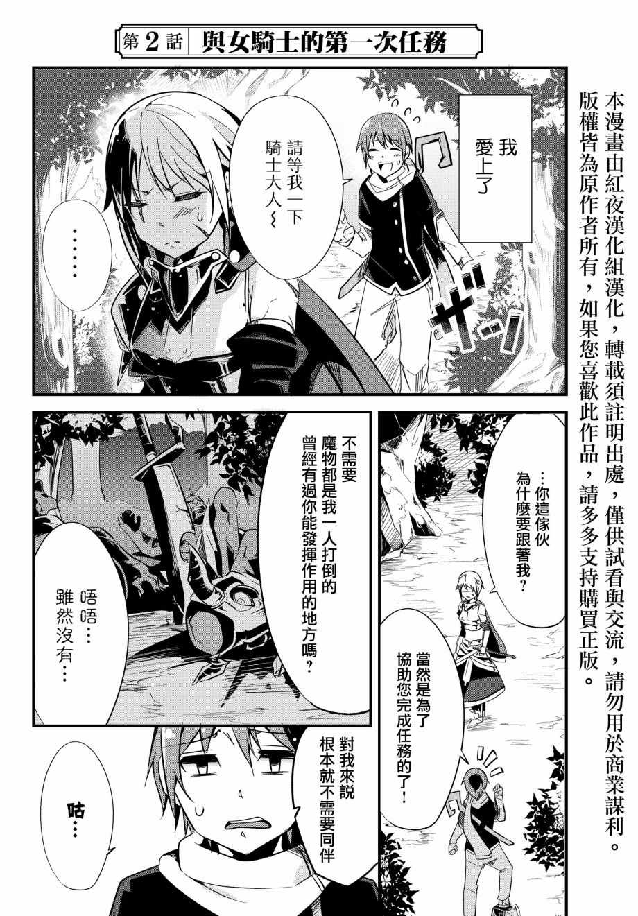 《女汉子骑士也想谈恋爱！》漫画最新章节第2话免费下拉式在线观看章节第【2】张图片