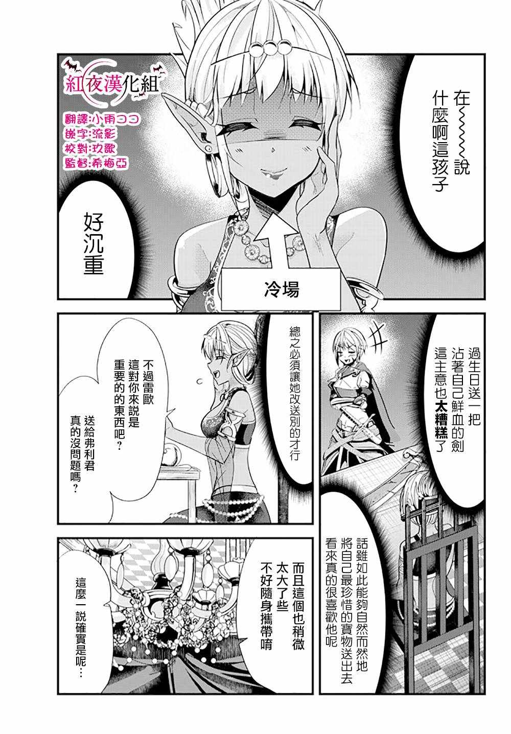 《女汉子骑士也想谈恋爱！》漫画最新章节第71话免费下拉式在线观看章节第【3】张图片