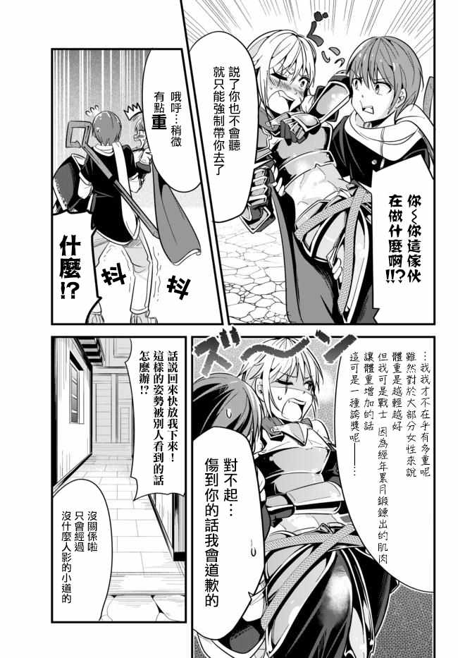 《女汉子骑士也想谈恋爱！》漫画最新章节第7话免费下拉式在线观看章节第【5】张图片