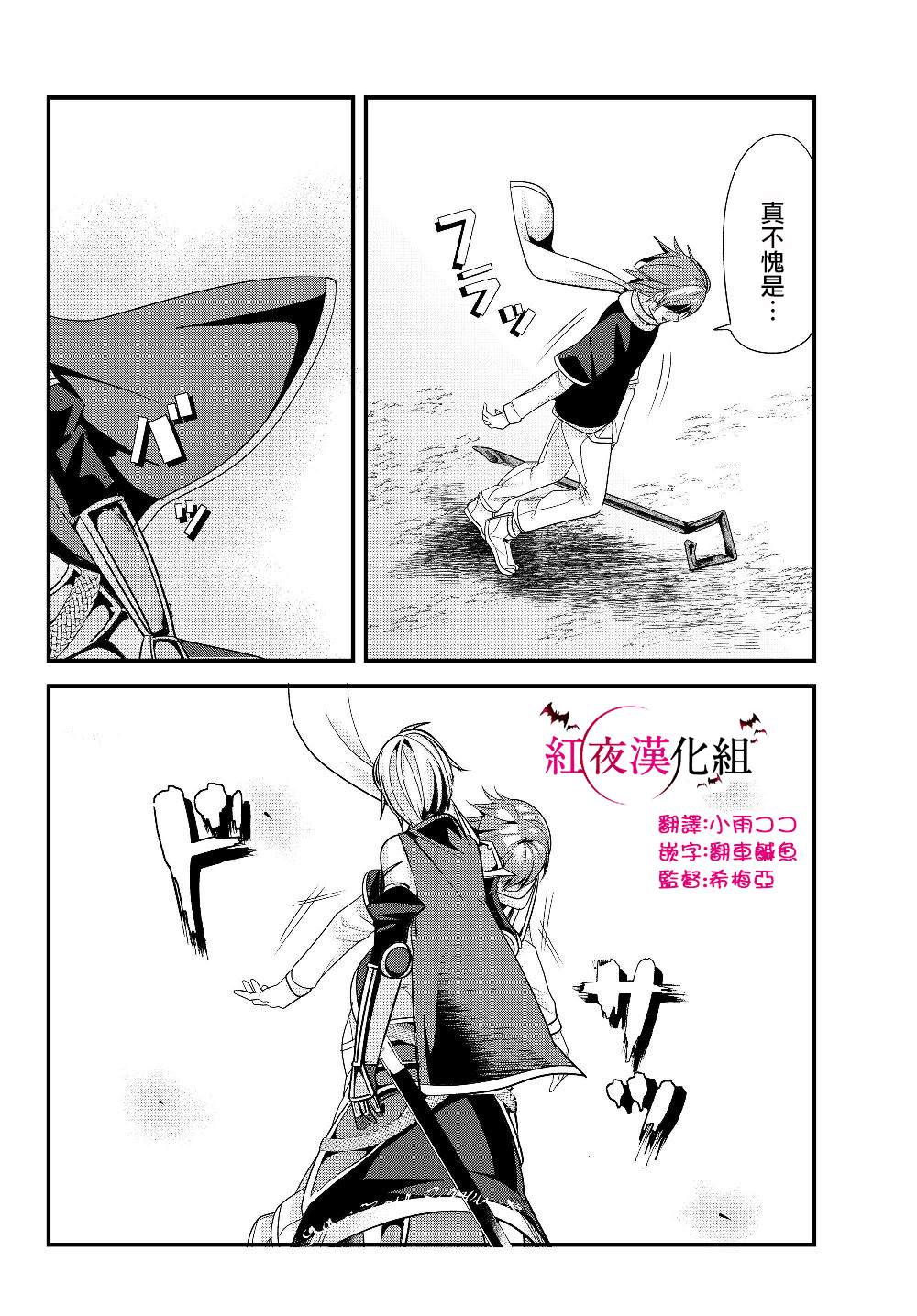 《女汉子骑士也想谈恋爱！》漫画最新章节第92话免费下拉式在线观看章节第【6】张图片