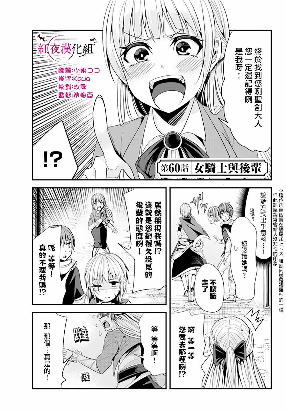 《女汉子骑士也想谈恋爱！》漫画最新章节第60话免费下拉式在线观看章节第【3】张图片