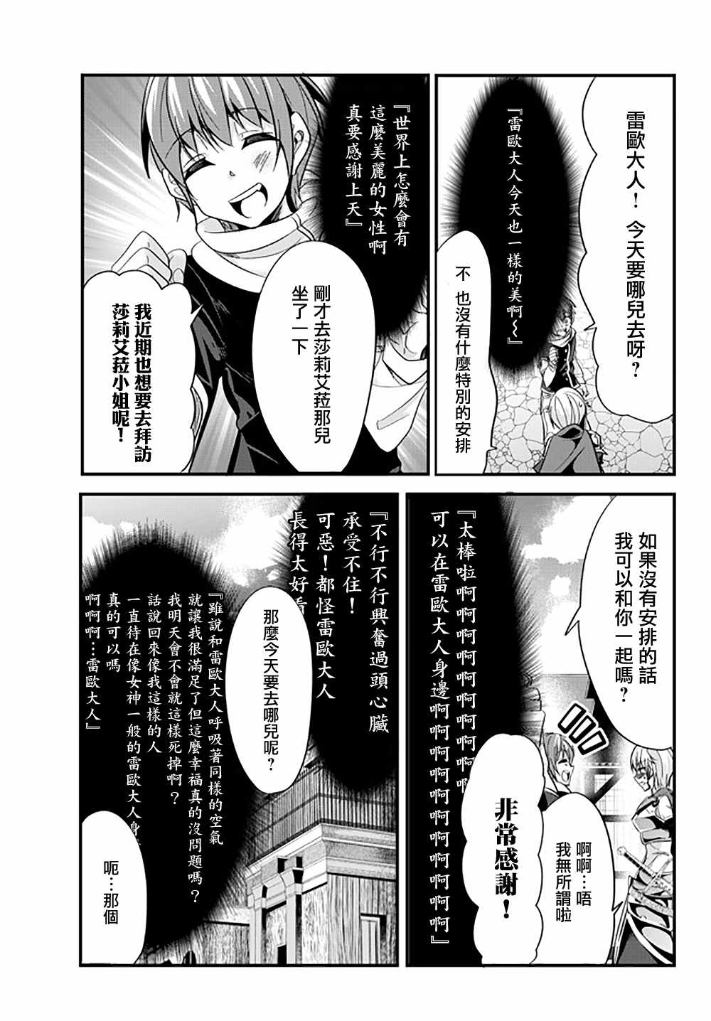 《女汉子骑士也想谈恋爱！》漫画最新章节第40话免费下拉式在线观看章节第【5】张图片