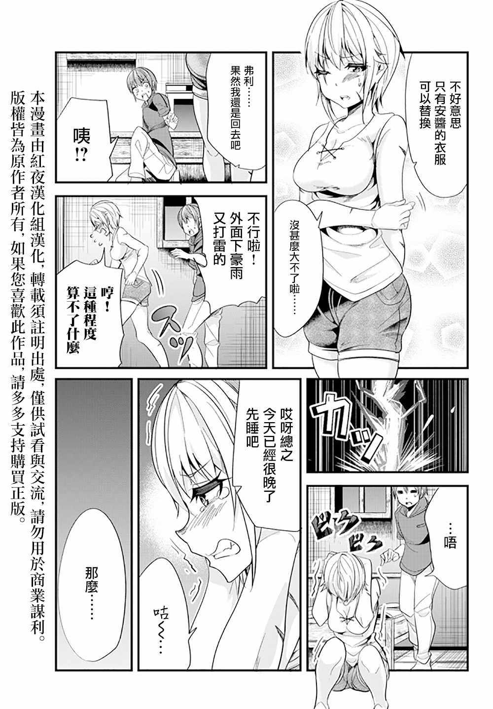 《女汉子骑士也想谈恋爱！》漫画最新章节第30话免费下拉式在线观看章节第【1】张图片