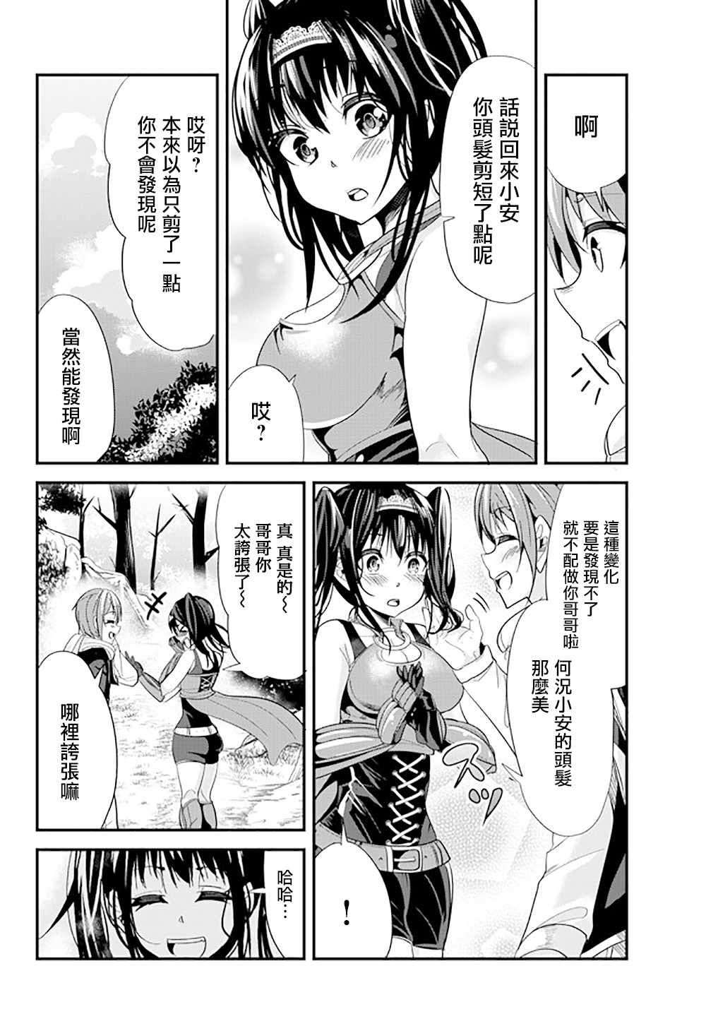 《女汉子骑士也想谈恋爱！》漫画最新章节第44话免费下拉式在线观看章节第【4】张图片