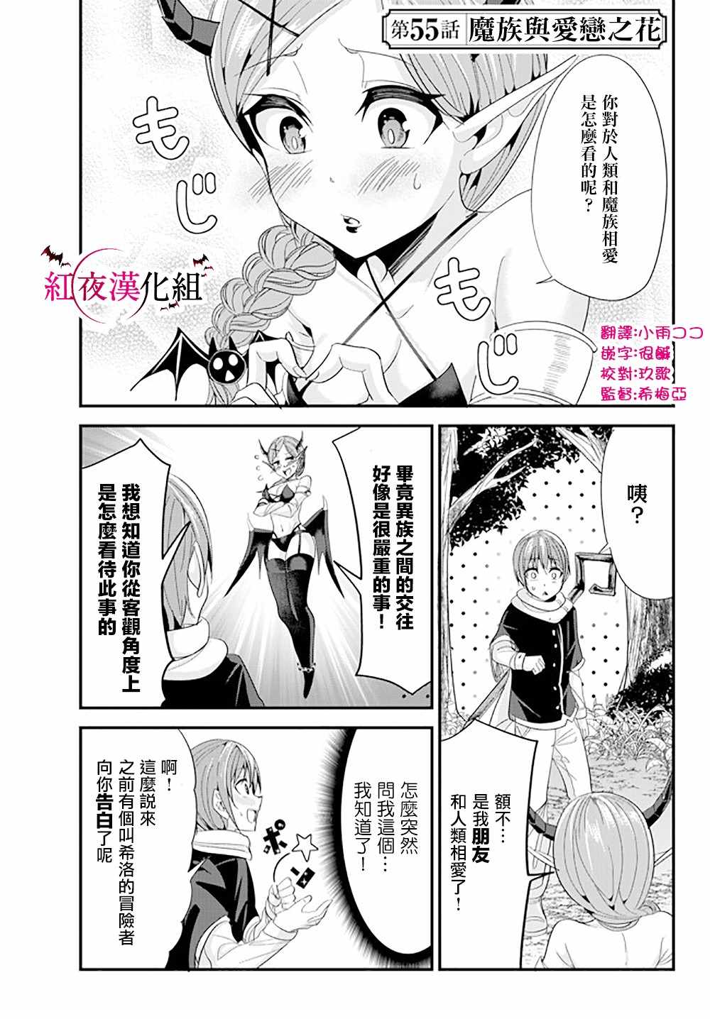 《女汉子骑士也想谈恋爱！》漫画最新章节第55话免费下拉式在线观看章节第【3】张图片