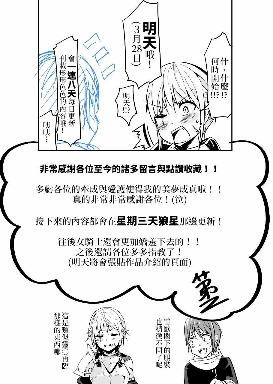 《女汉子骑士也想谈恋爱！》漫画最新章节女汉子骑士 p站公开原版免费下拉式在线观看章节第【28】张图片