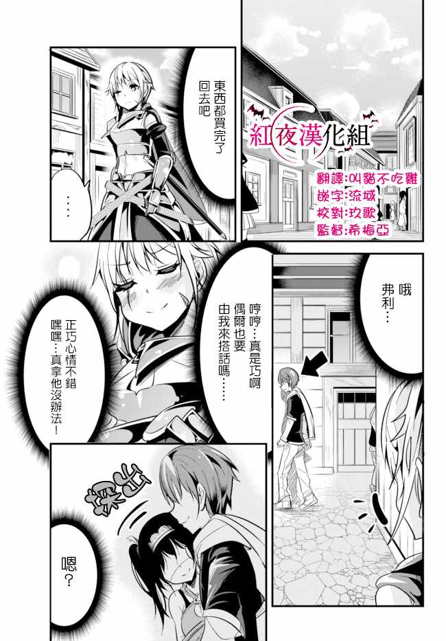 《女汉子骑士也想谈恋爱！》漫画最新章节第9话免费下拉式在线观看章节第【1】张图片