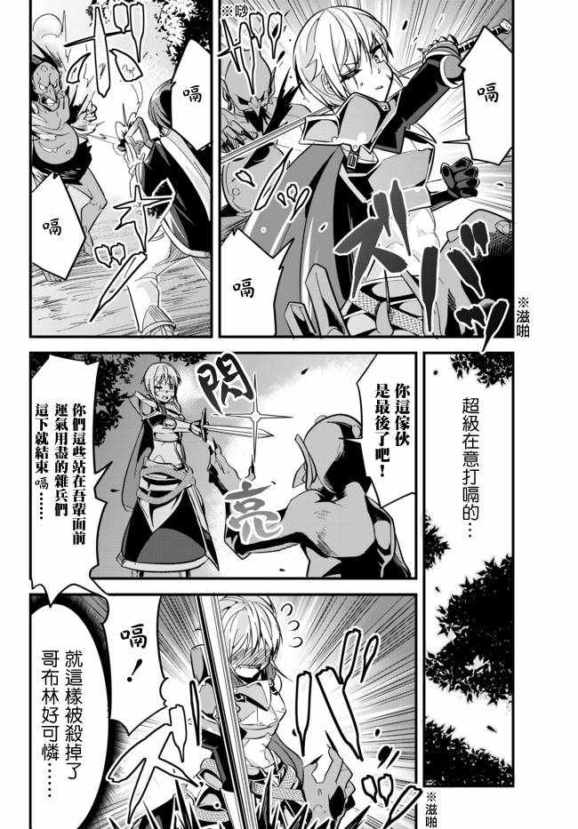 《女汉子骑士也想谈恋爱！》漫画最新章节第12话免费下拉式在线观看章节第【4】张图片