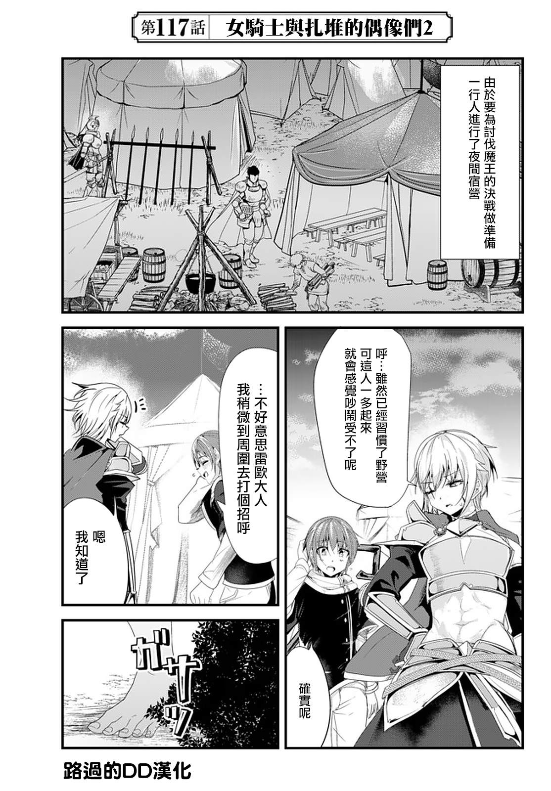 《女汉子骑士也想谈恋爱！》漫画最新章节第117话免费下拉式在线观看章节第【1】张图片