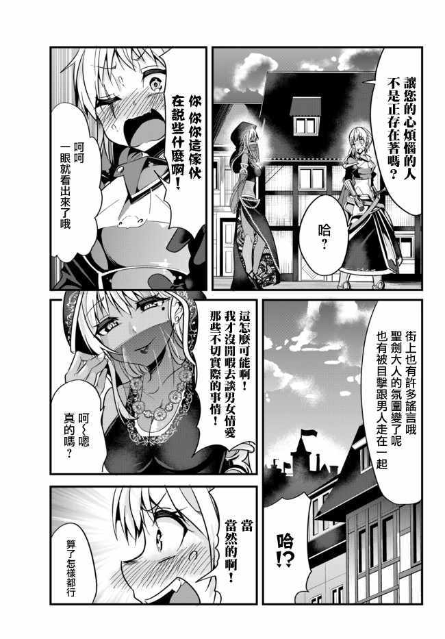 《女汉子骑士也想谈恋爱！》漫画最新章节第18话免费下拉式在线观看章节第【3】张图片