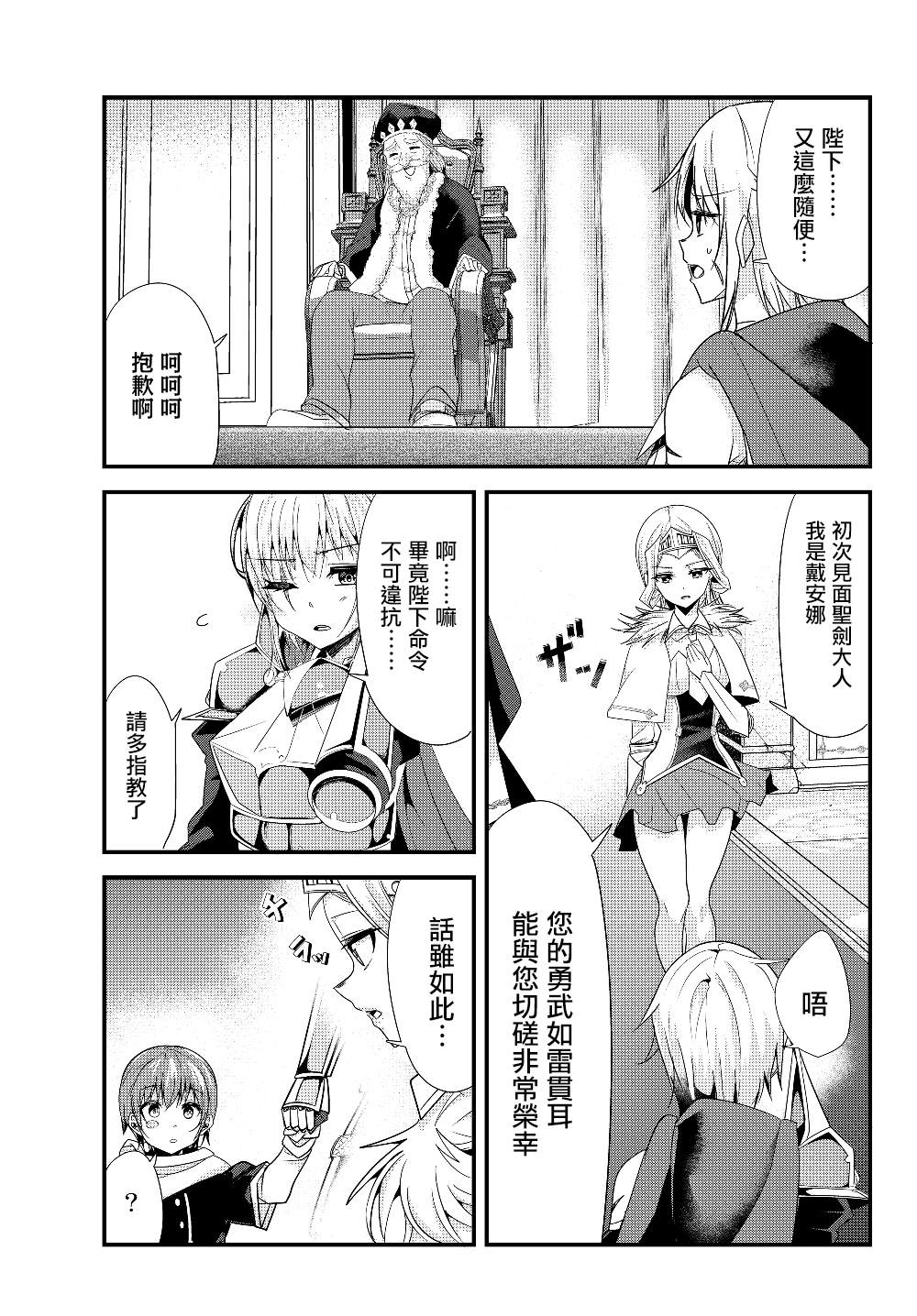 《女汉子骑士也想谈恋爱！》漫画最新章节第103话免费下拉式在线观看章节第【1】张图片