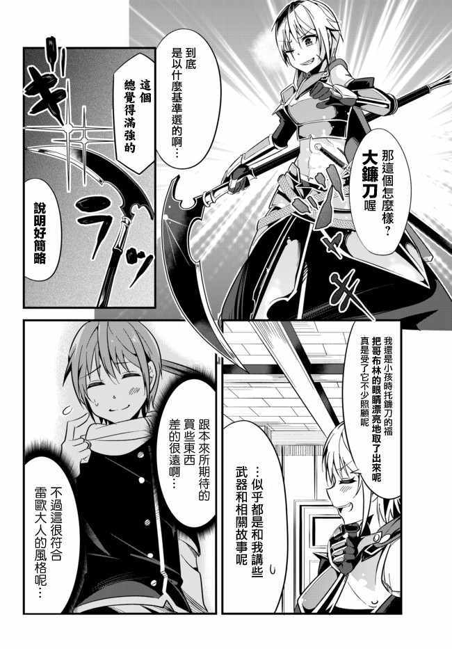 《女汉子骑士也想谈恋爱！》漫画最新章节第6话免费下拉式在线观看章节第【4】张图片