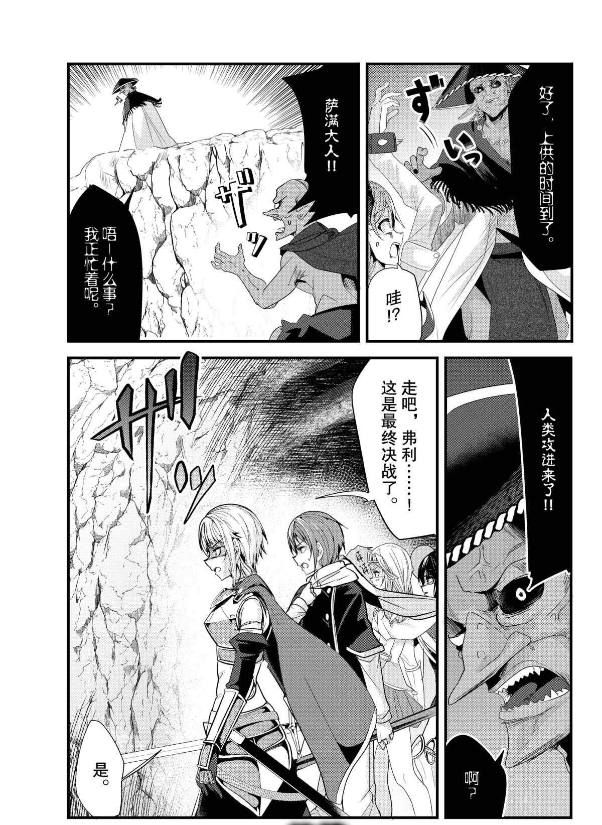 《女汉子骑士也想谈恋爱！》漫画最新章节第120话 试看版免费下拉式在线观看章节第【5】张图片