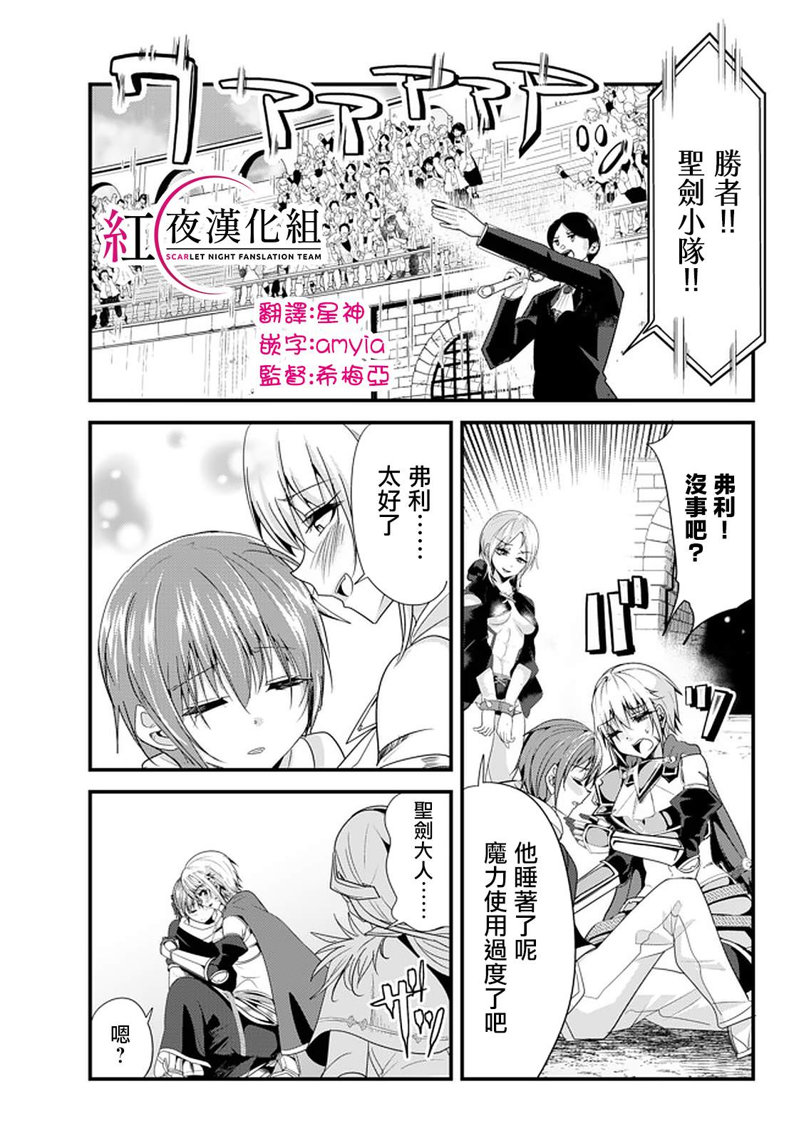 《女汉子骑士也想谈恋爱！》漫画最新章节第111话免费下拉式在线观看章节第【1】张图片