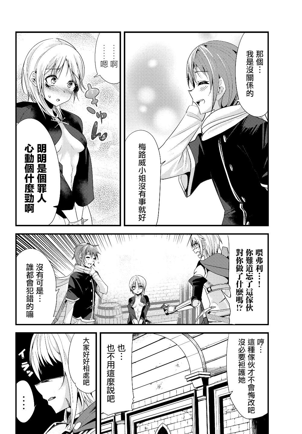 《女汉子骑士也想谈恋爱！》漫画最新章节第105话免费下拉式在线观看章节第【4】张图片