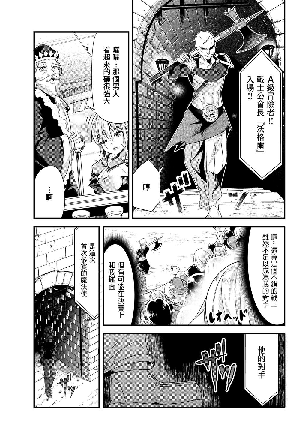 《女汉子骑士也想谈恋爱！》漫画最新章节第85话免费下拉式在线观看章节第【7】张图片