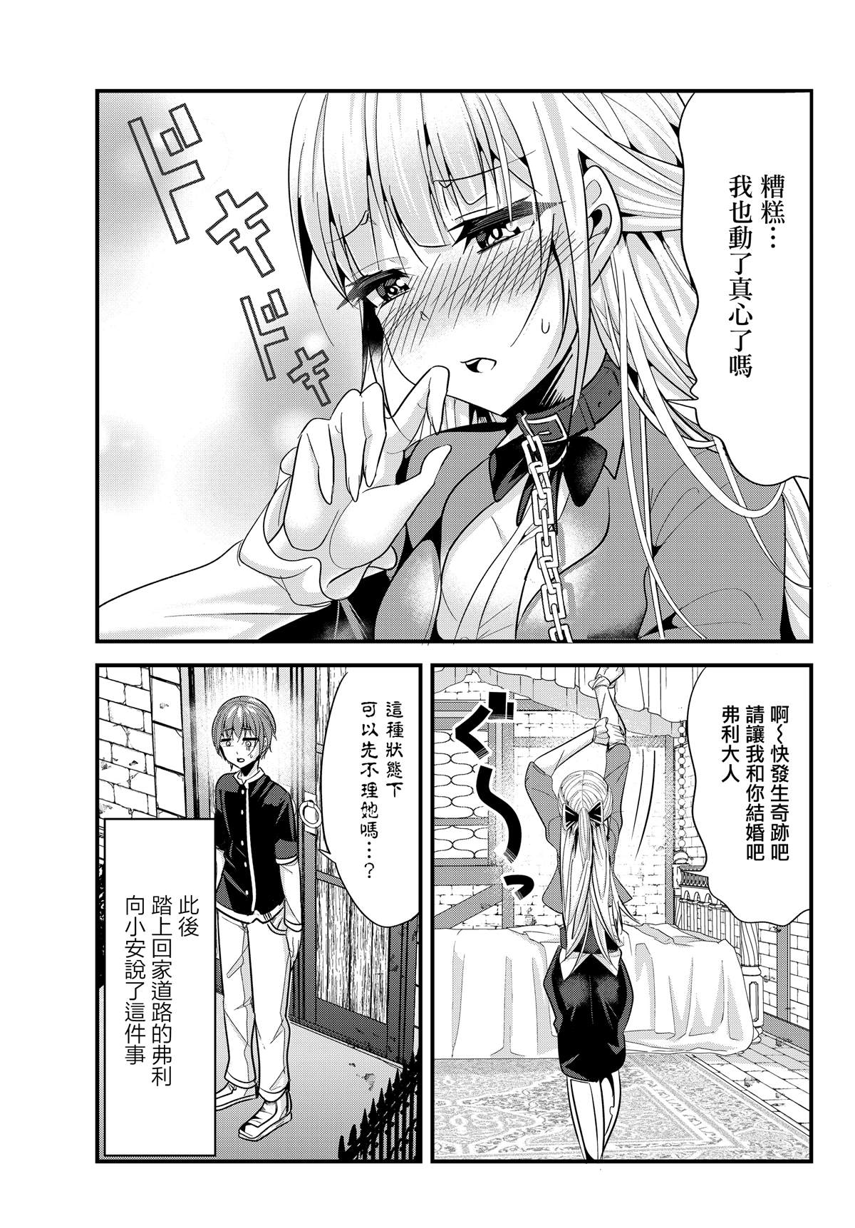 《女汉子骑士也想谈恋爱！》漫画最新章节第84话免费下拉式在线观看章节第【6】张图片