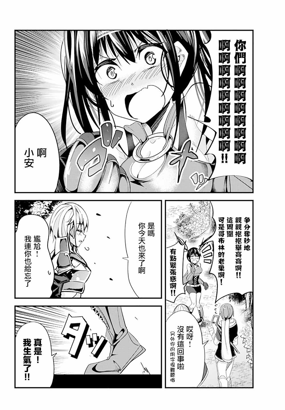 《女汉子骑士也想谈恋爱！》漫画最新章节第44话免费下拉式在线观看章节第【2】张图片