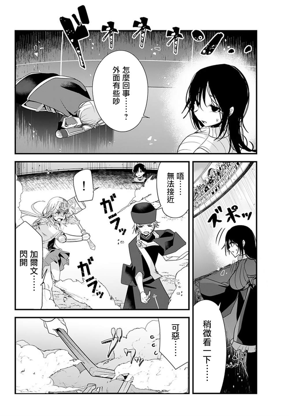 《女汉子骑士也想谈恋爱！》漫画最新章节第108话免费下拉式在线观看章节第【4】张图片