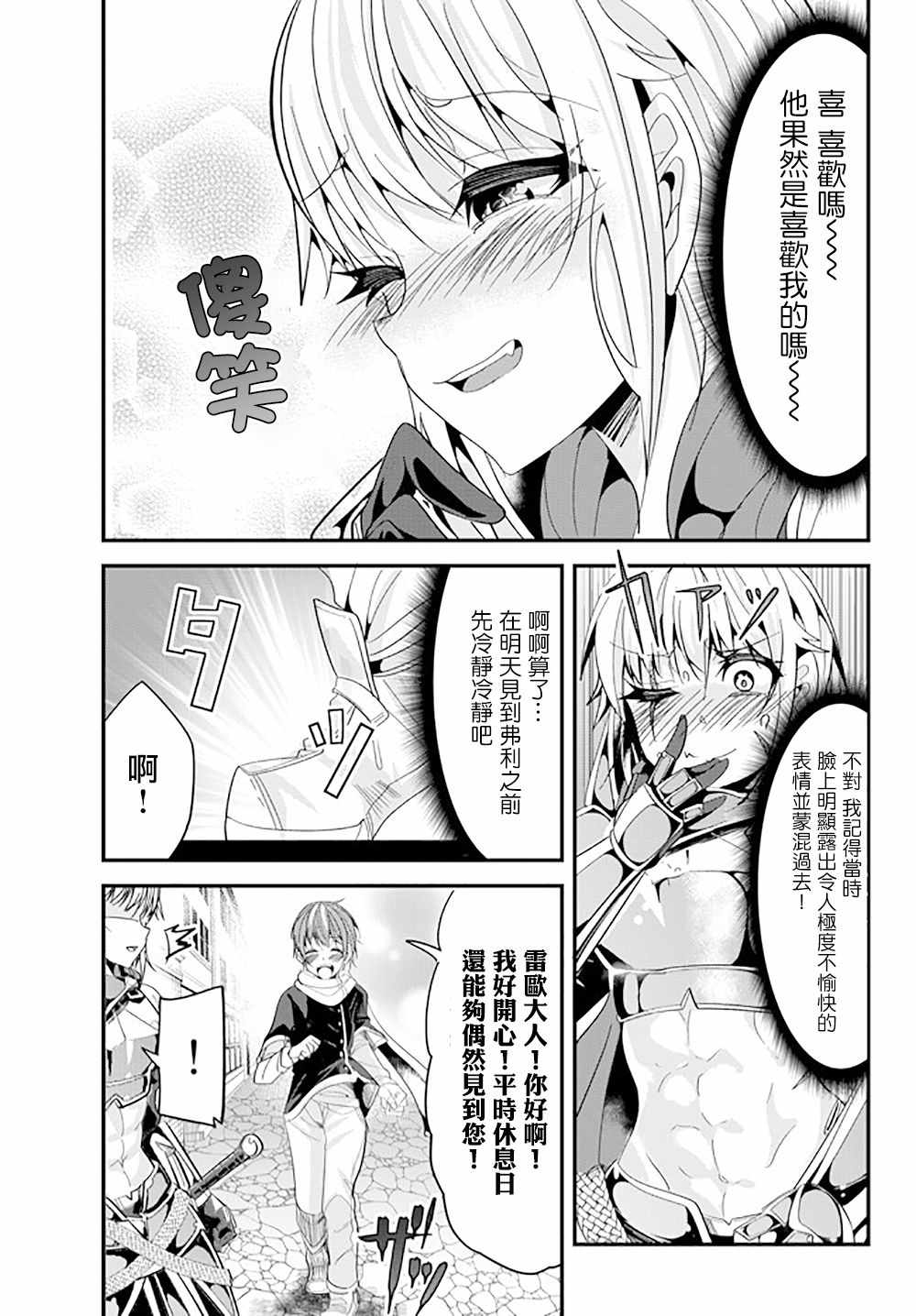 《女汉子骑士也想谈恋爱！》漫画最新章节第58话免费下拉式在线观看章节第【3】张图片