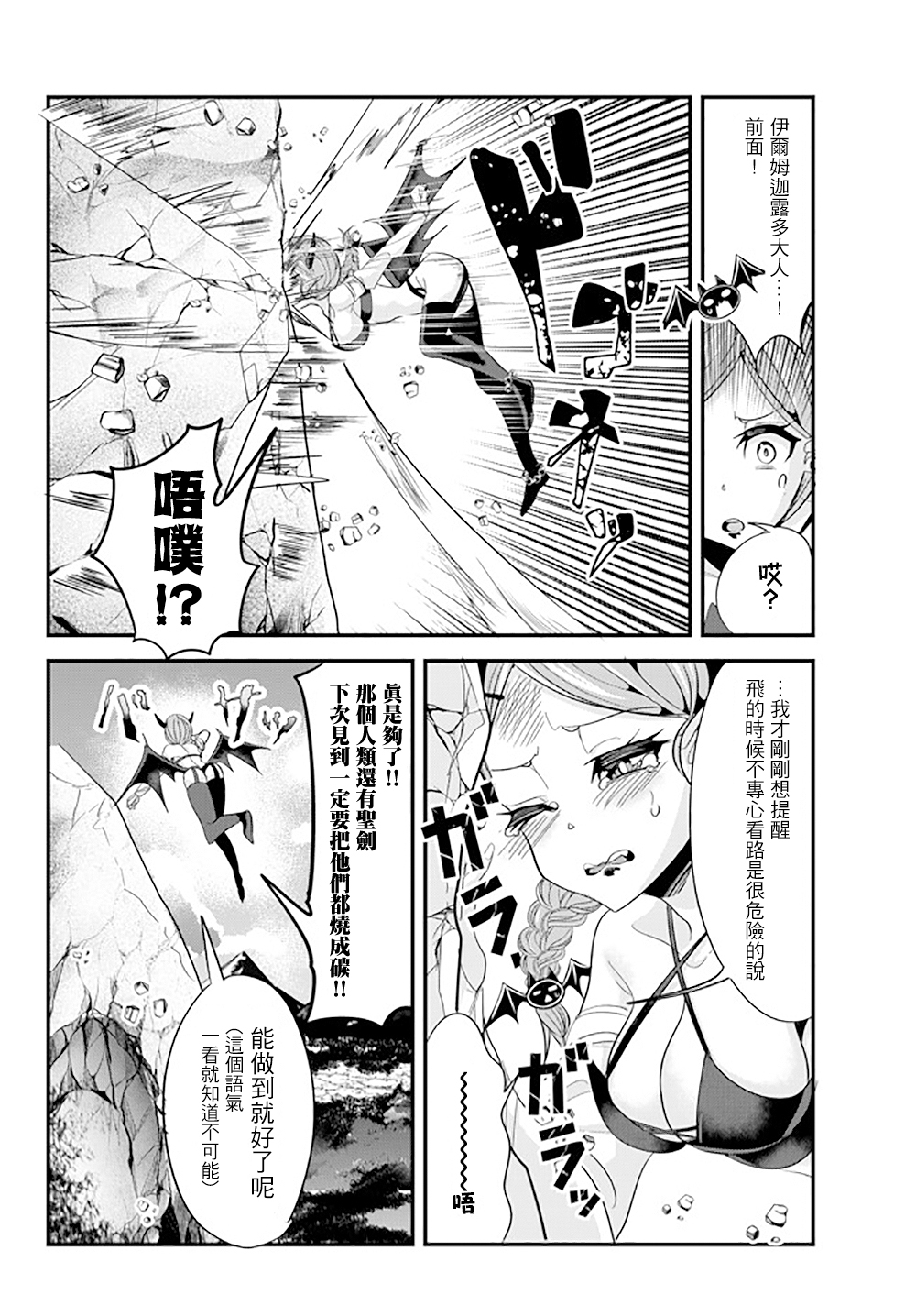 《女汉子骑士也想谈恋爱！》漫画最新章节第51话免费下拉式在线观看章节第【4】张图片