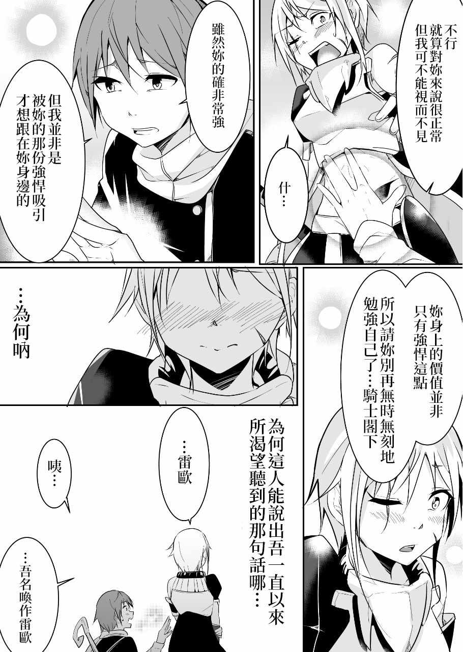 《女汉子骑士也想谈恋爱！》漫画最新章节女汉子骑士 p站公开原版免费下拉式在线观看章节第【9】张图片